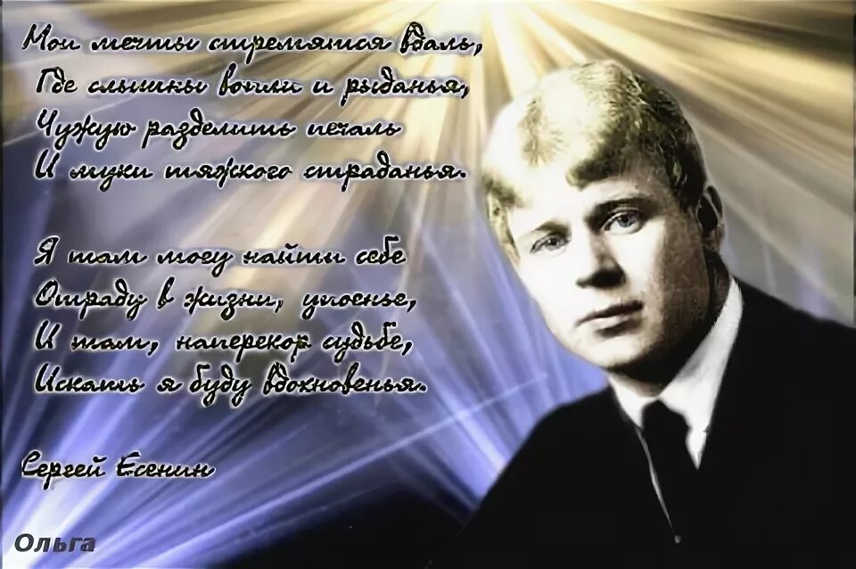 Мои мечты есенин. Есенин мои мечты стих. Стихи о юности. Стих есенина юность. Есенин мои мечты стих.