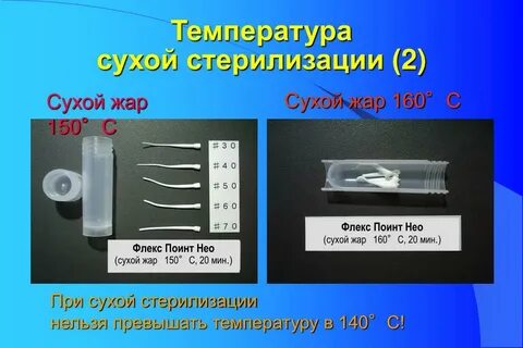 Сухой жар метод стерилизации