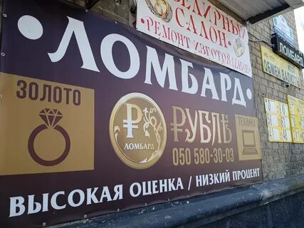 Ломбард рубль