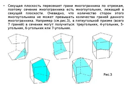 Плоскость разбивает призму сколько граней