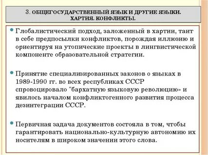 Конфликт языков