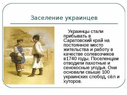 Заселить украинцами