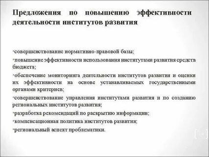 Опыт повышения эффективности