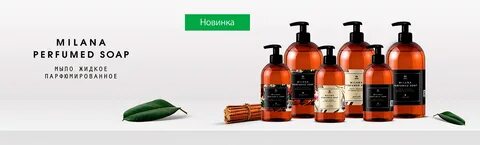 Парфюмированное жидкое мыло
