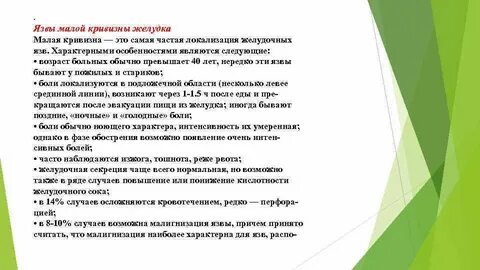 Для язвы желудка характерны