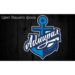 Сайты хк адмирал владивосток