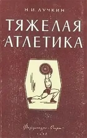 Книга атлетик