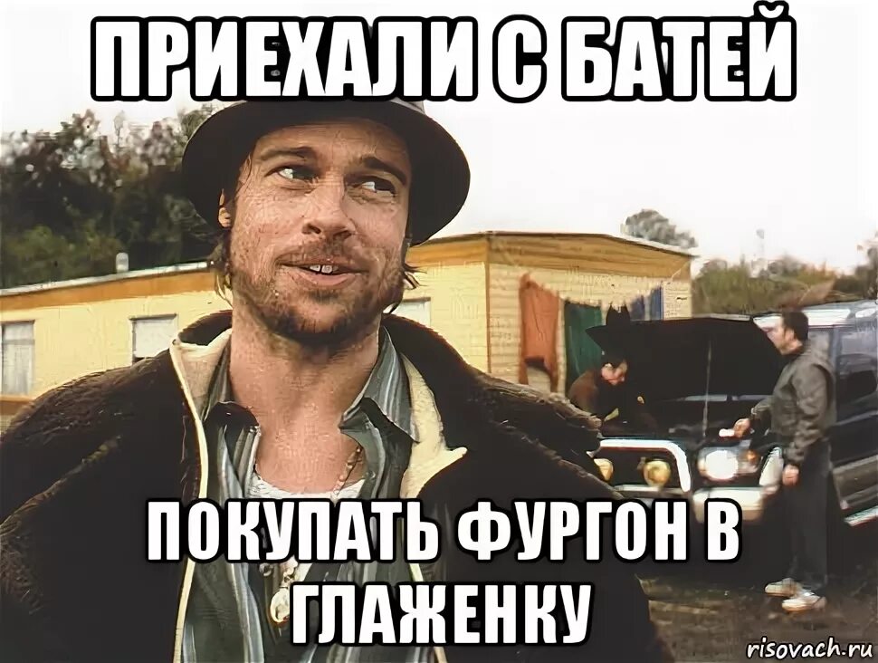 Приехал к бате. Приехал к бате. Приехал к бате. Когда батя везет не в садик а на донбас. Твой батя утром.