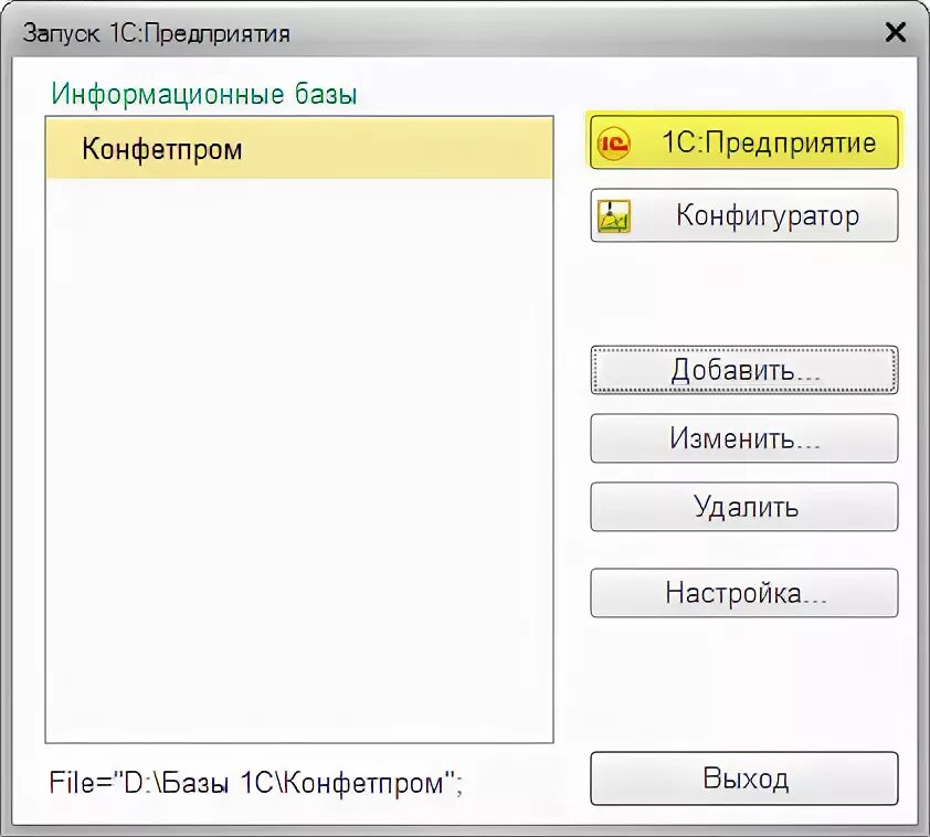 Подключение базы 1с. Как подключить базу 1с. Инструкция добавления базы 1с. Настройка подключение к базе 1с.