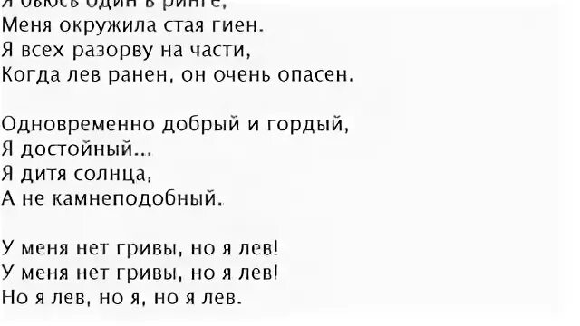 Левой левой текст
