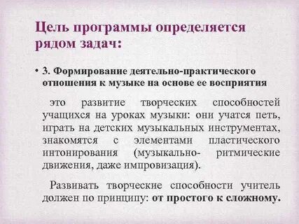 Цель музыкальной программы