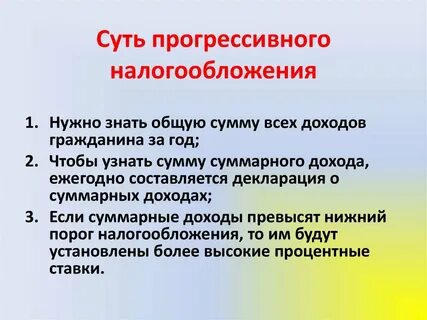 Суть налогообложение
