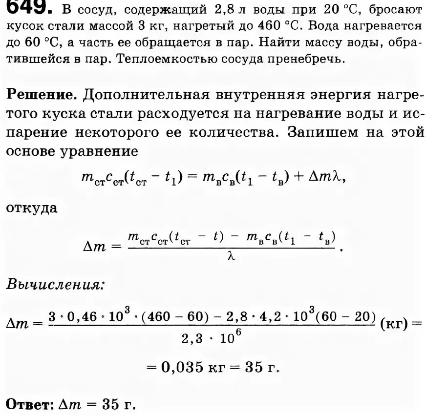654 рымкевич. В сосуд содержащий 2. 6 кг. В воду объемом 1 л температура которой 20. В сосуд содержащий 2 8 л.