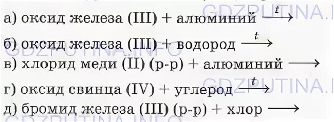 Оксид железа и алюминий реакция. Взаимодействие алюминия с оксидом железа 3. Хлорид железа 3 плюс водород. Оксид железа (III) + водород реакция. Оксид железа ii реагирует с водородом