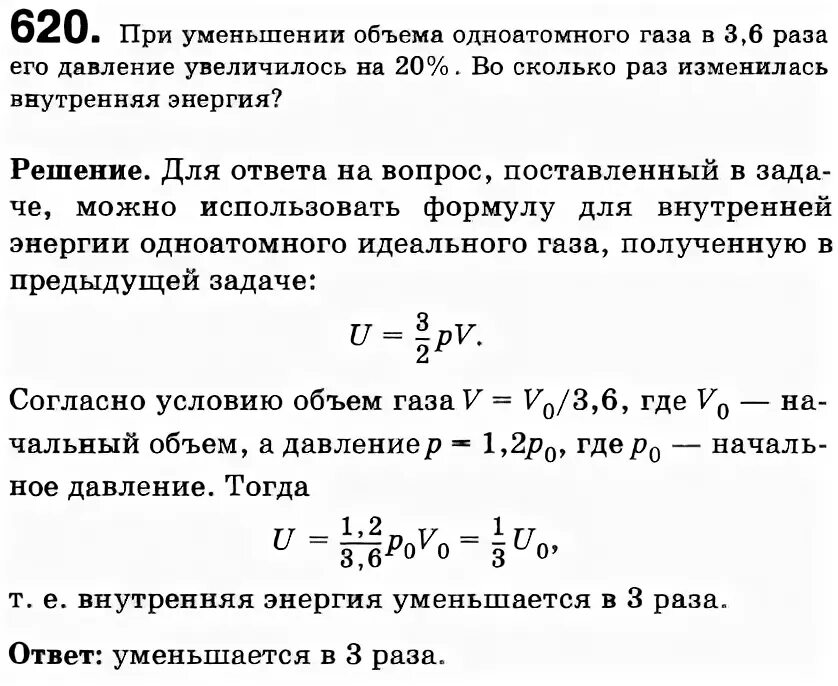 Почему при уменьшении давления увеличивается объем. При уменьшении объема одноатомного газа. При уменьшении объема одноатомного газа в 3.6. При уменьшении объёма газа в 2 раза давление увеличилось. При уменьшении объема газа его.