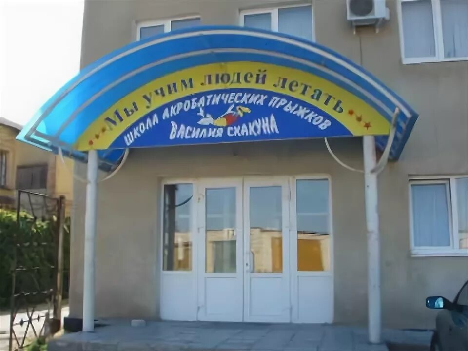 Академия здоровья василия скакуна. Школа василия скакуна ставрополь. Спортивная акробатика ставрополь. Академия здоровья скакуна ставрополь. Прыжковая акробатика.