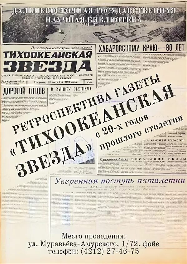 Тихоокеанская звезда. Газета тихоокеанская звезда. тихоокеанская звезда 1930. тихоокеанская звезда газета 1949. газеты «тихоокеанская звезда», гнойный.