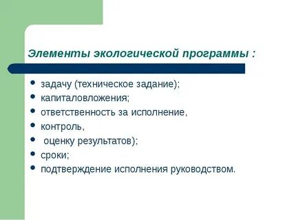 Стратегические цели государственной экологической политики