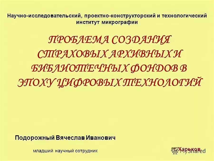 Научное исследование. Научные и технические разработки. Энергетика и электротехника специальность. Научно-исследовательские и опытно-конструкторские организации. Инженер в конструкторском бюро.