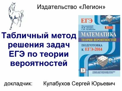 Издательство легион математика