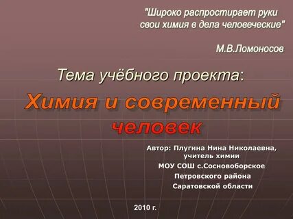 Индивидуальный проект по химии 11 класс