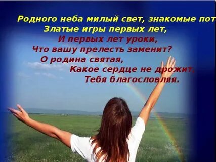 Родного неба