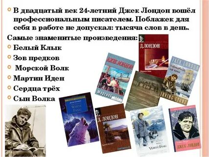 Произведения д лондона