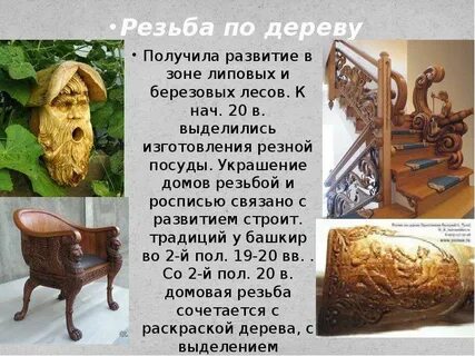 Художественные ремесла в лесной зоне