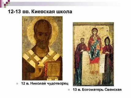 13 иконам