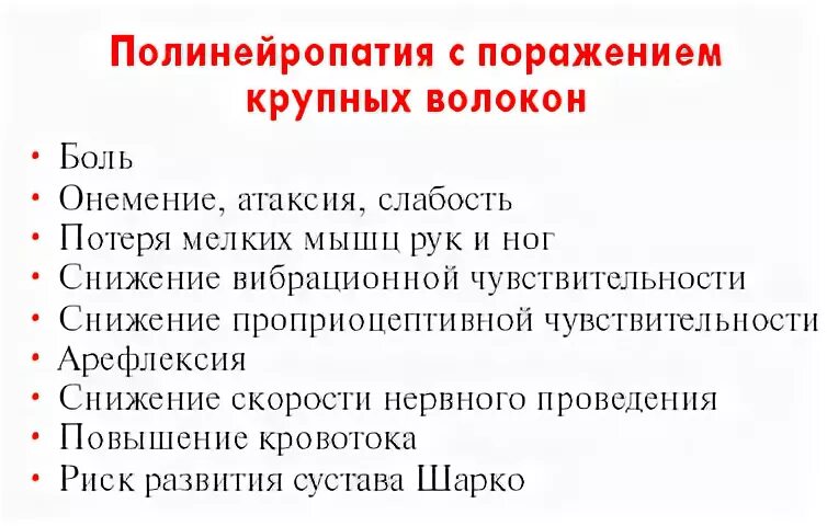 Как лечить полинейропатия конечностей. Препараты при полинейропатии верхних конечностей. препараты при диабетическая полинейропатия. клинические проявления полинейропатии. нейропатии нижних конечностей.