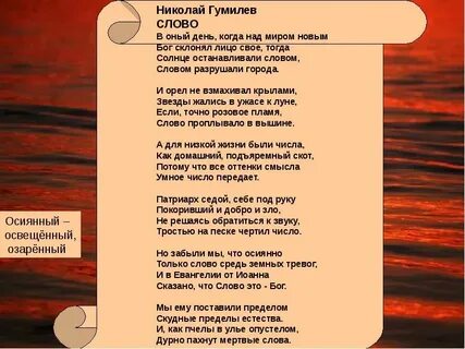 Стихотворение н гумилева слово