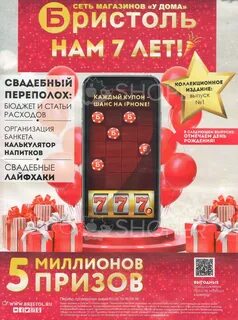 День рождения бристоль ответы