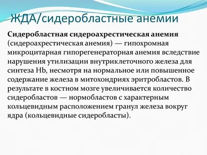 Сидеробластная анемия