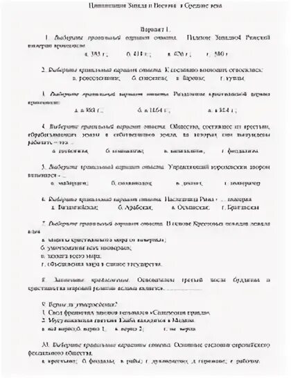 Цивилизация тест с ответами. Цивилизация тест с ответами