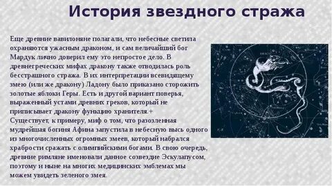 Мифы о происхождении созвездий