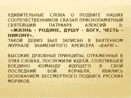 Жизнь родине