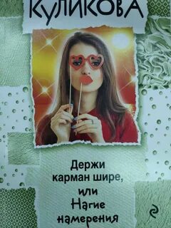 Держишь значимый
