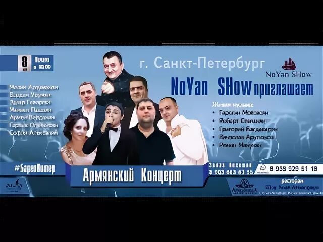 Армянские концерты в спб