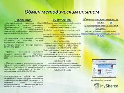 Методический опыт
