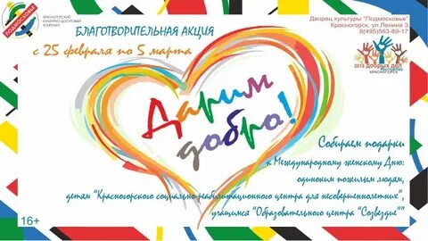 Благотворительная акция подари
