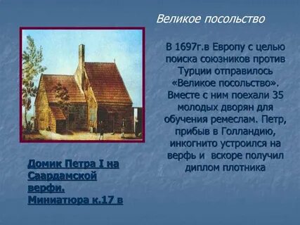 Начало посольства петра 1