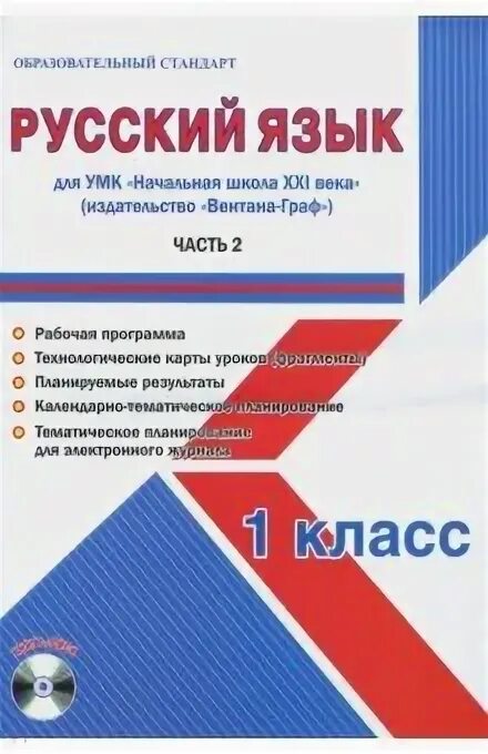 Уроки фгос математика 6 класс. ФГОС математика 21 век начальная школа. Школа 21 века Ижевск Автор книги.