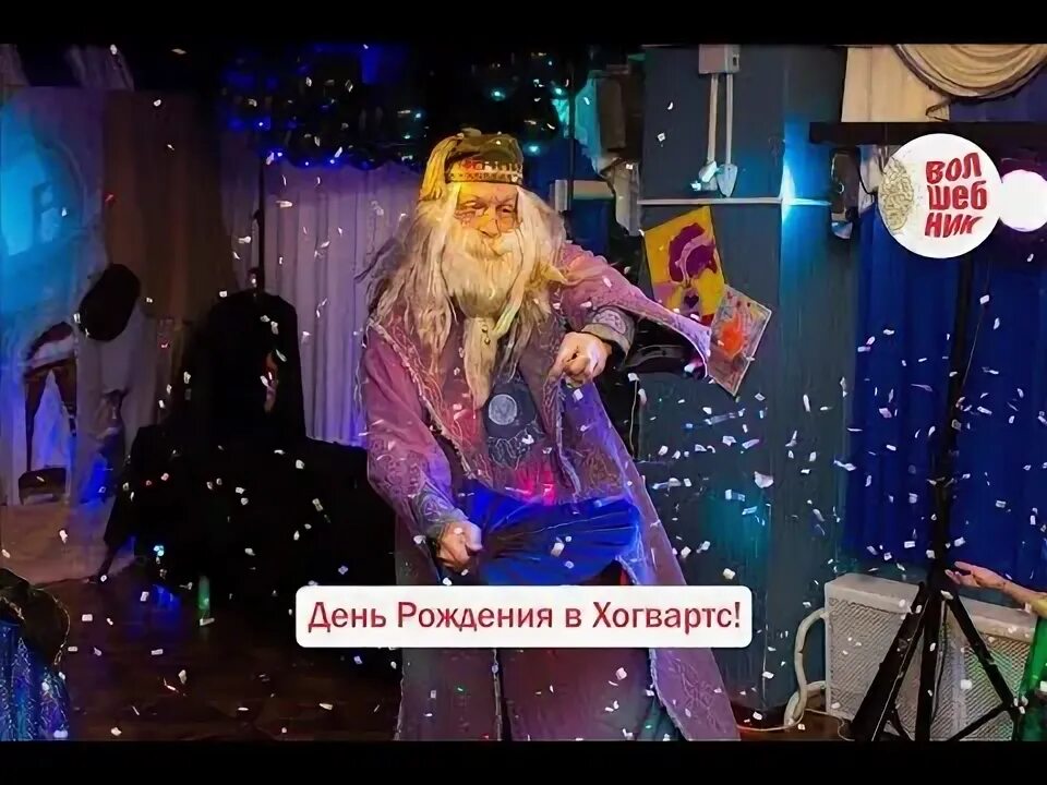 Праздник волшебники. Праздник волшебники. Добрый волшебник. Праздник волшебники. Анонс дестко йвечеринки волшебников.
