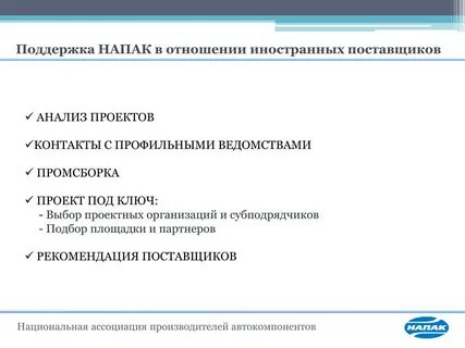 Зарубежным поставщикам