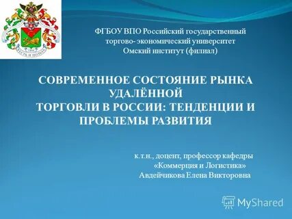 Фгбоу впо российский