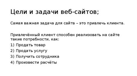 Задачи сайта
