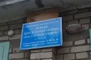 Поликлиника волосевич. Больница Волосевич Архангельск. Больница Волосевич Архангельск схема. Больница Волосевич схема. Схема первой городской больницы Архангельск Волосевич.