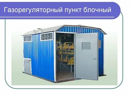 Блочные пункты