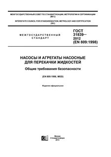 Госты 2012 года