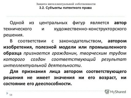 Патентное право интеллектуальной собственности